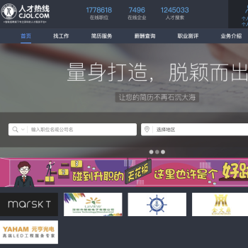 中国人才热线