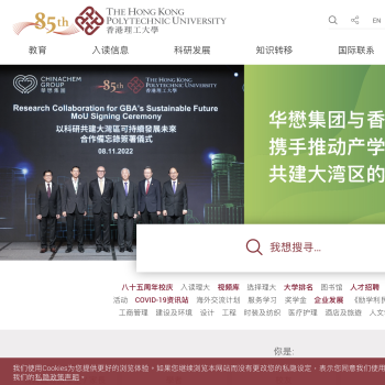 香港理工大学