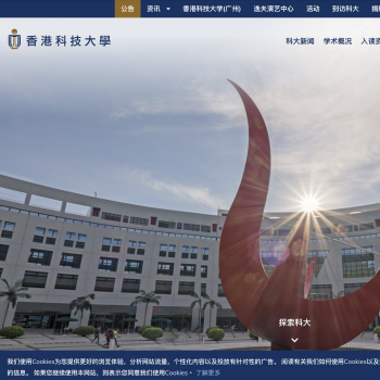 香港科技大学