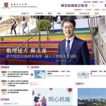 香港中文大学