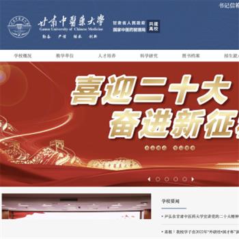 甘肃中医学院