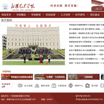 新疆艺术学院
