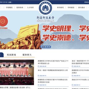 新疆财经大学