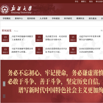 新疆大学