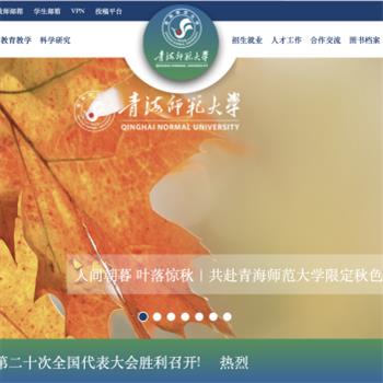 青海师范大学