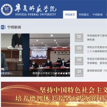 宁夏师范学院