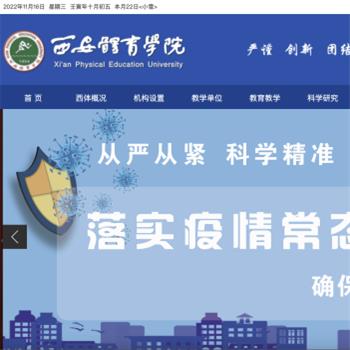 西安体育学院