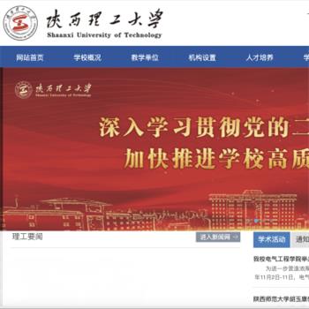 陕西理工学院
