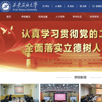 西安石油大学