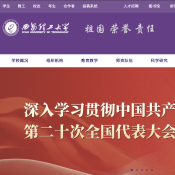 西安理工大学