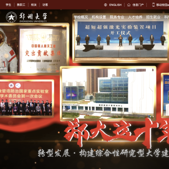 郑州大学