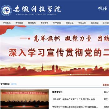 安徽科技学院