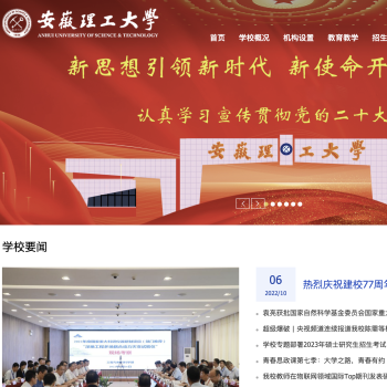 安徽理工大学