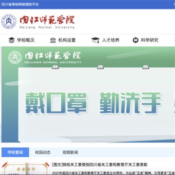 内江师范学院