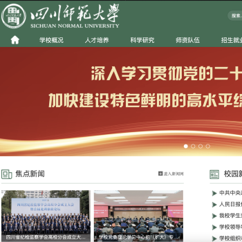 四川师范大学