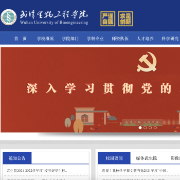 武汉生物工程学院