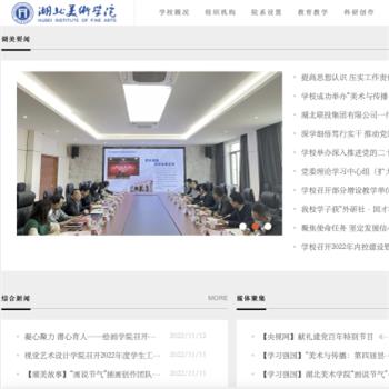 湖北美术学院