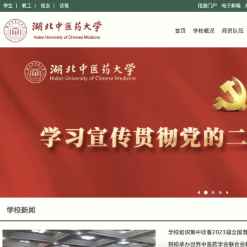 湖北中医药大学