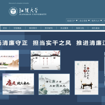 江汉大学