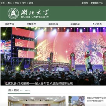 湖北大学