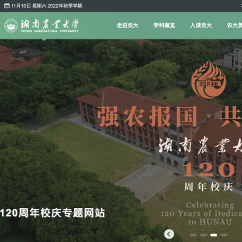 湖南农业大学