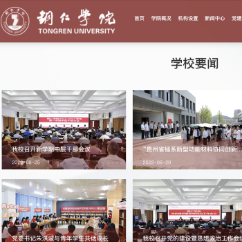 铜仁学院