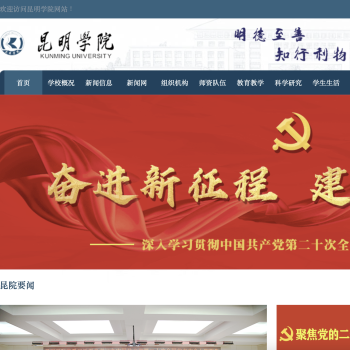 昆明学院