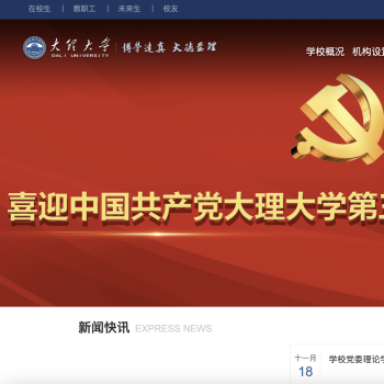 大理学院