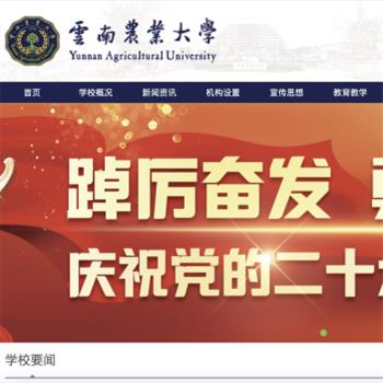 云南农业大学