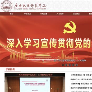 广西民族师范学院