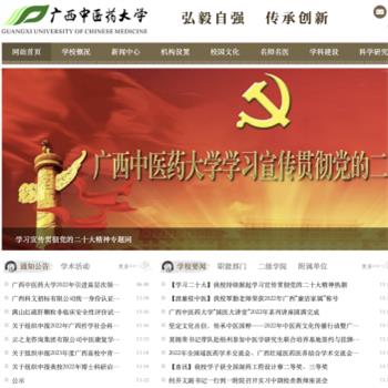 广西中医药大学