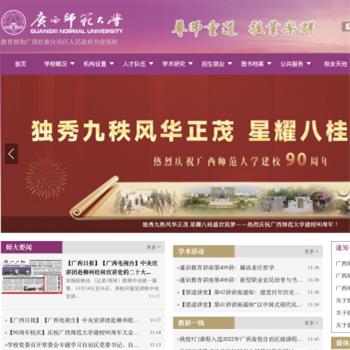 广西师范大学