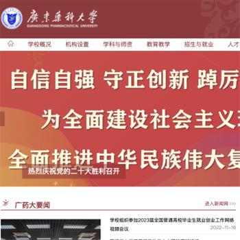 广东药科大学