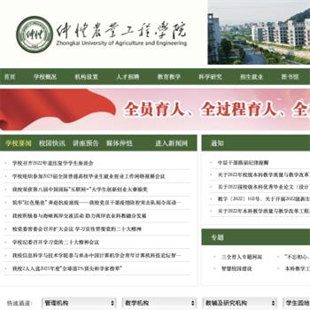 仲恺农业工程学院