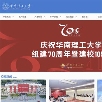 华南理工大学