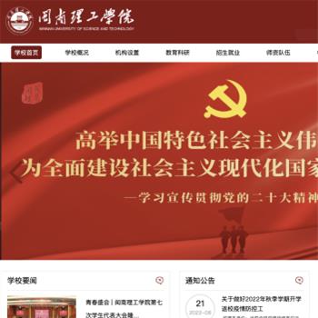 闽南理工学院