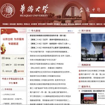 华侨大学