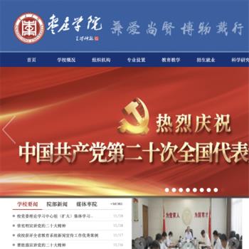 枣庄学院