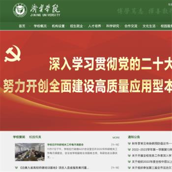 济宁学院