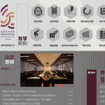 山东艺术学院