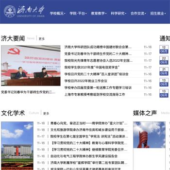 济南大学