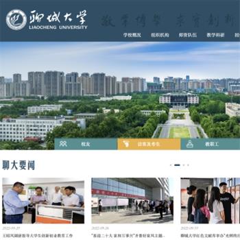 聊城大学