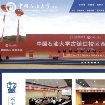 中国石油大学(华东)