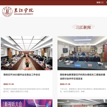 三江学院