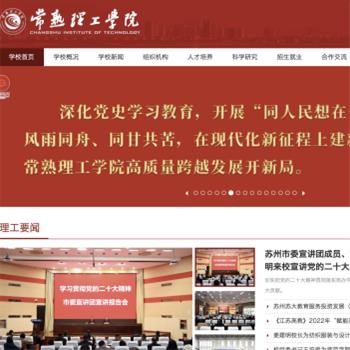 常熟理工学院
