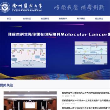 徐州医科大学
