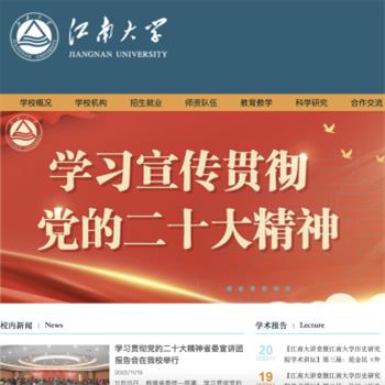 江南大学