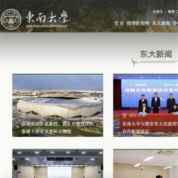 东南大学