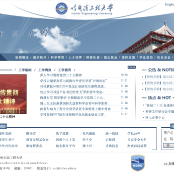 哈尔滨工程大学