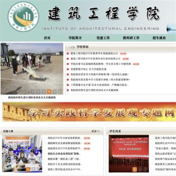 建筑工程学院